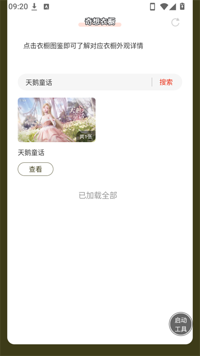 无限暖暖奇想衣橱 v1.02