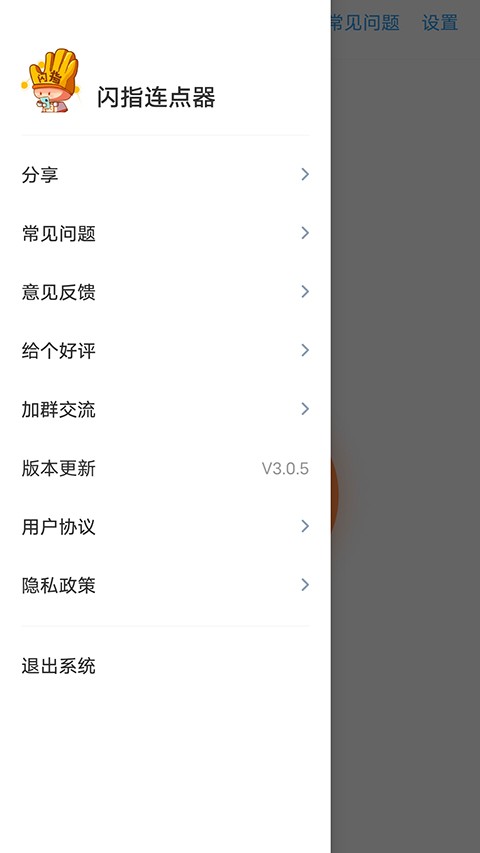 闪指连点器 v3.2.50
