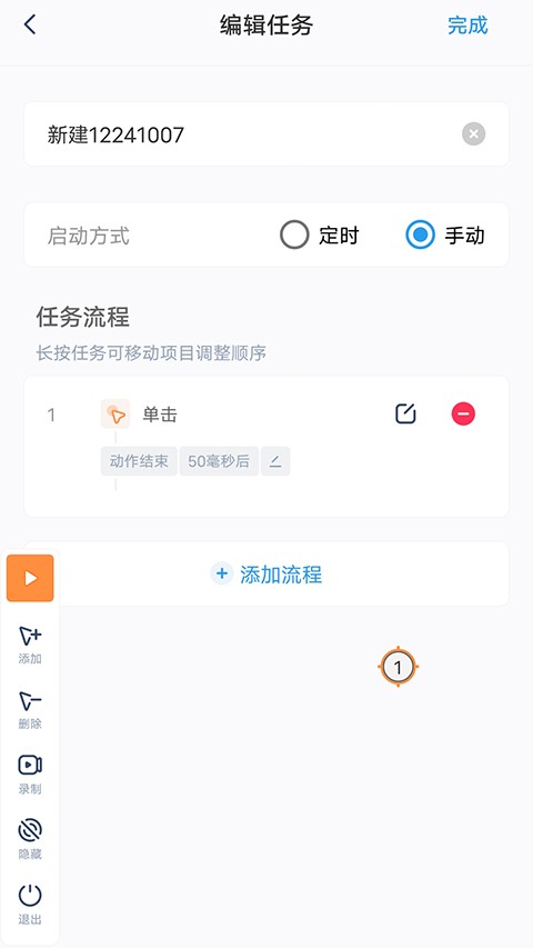 闪指连点器 v3.2.52