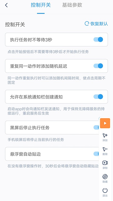 闪指连点器 v3.2.53