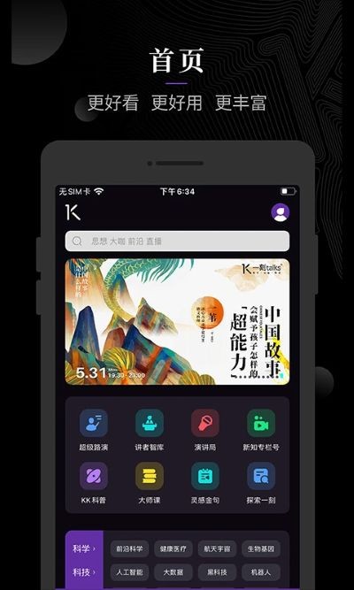 一刻Talks app最新版 v9.6.30