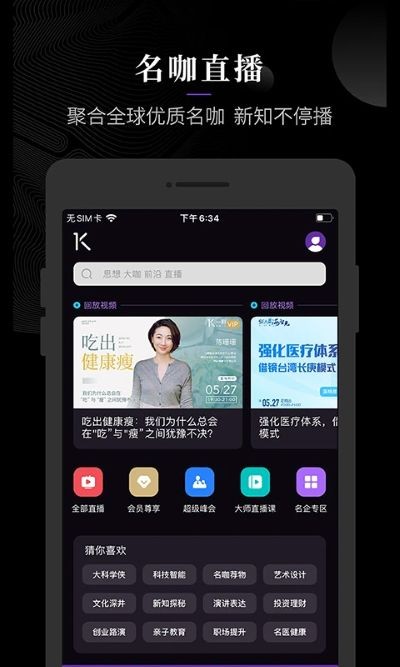 一刻Talks app最新版 v9.6.31