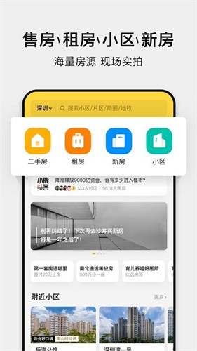 小鹿选房安卓版 v5.260615.01