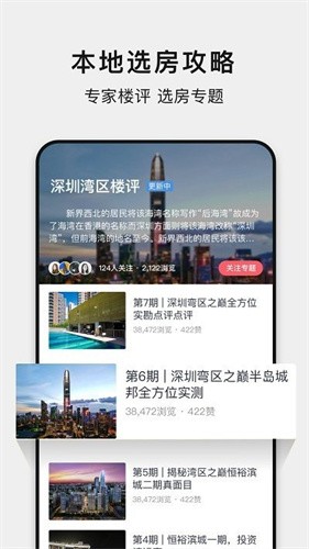 小鹿选房安卓版 v5.260615.02