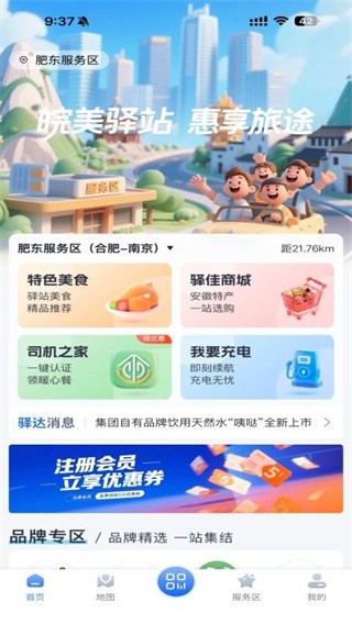 驿达 v1.0.530