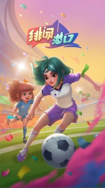 绯闻港口无限钻石版 v3.93.00