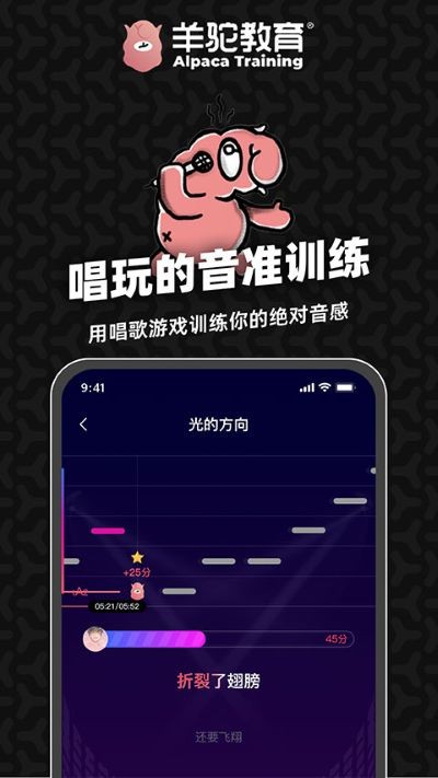 羊驼爱唱歌官方正版 v2.2.73