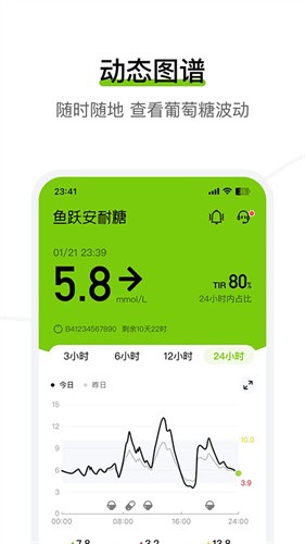 鱼跃安耐糖手表版 v3.8.20.10