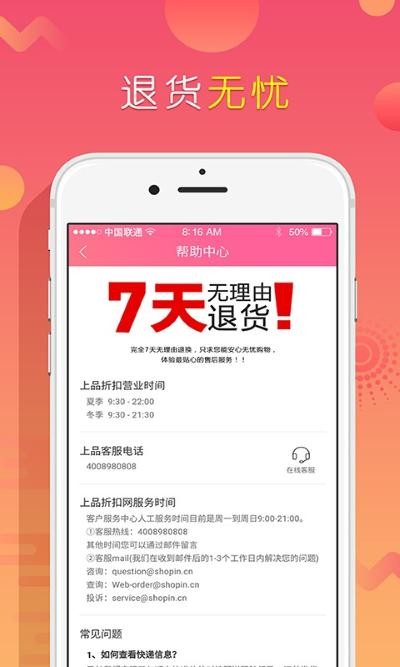 北京上品折扣网(上品折扣)app最新版 v1.8.70