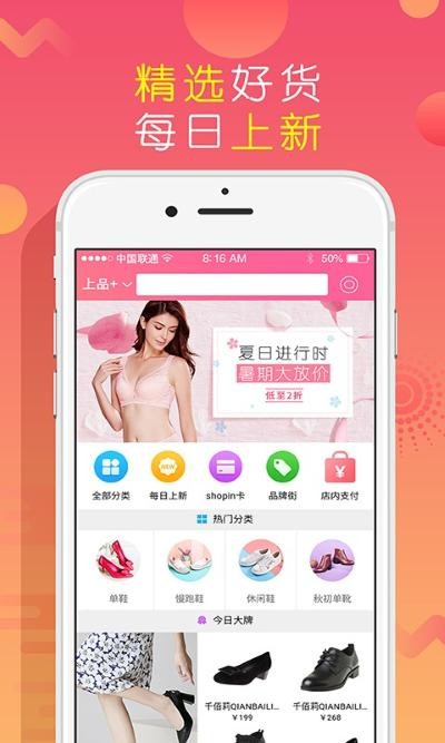 北京上品折扣网(上品折扣)app最新版 v1.8.74