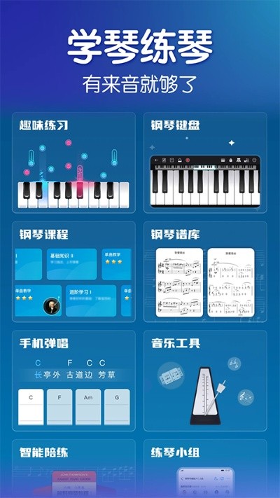 来音钢琴app正版 v7.7.00