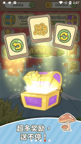 匹配大师消消乐 v1.0.94