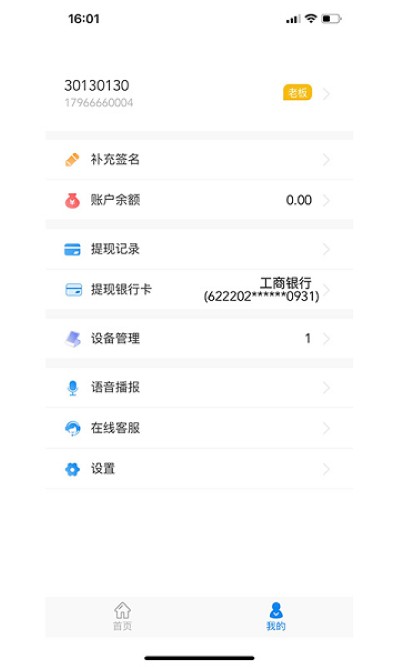盛钱呗软件 v1.2.5 安卓版0