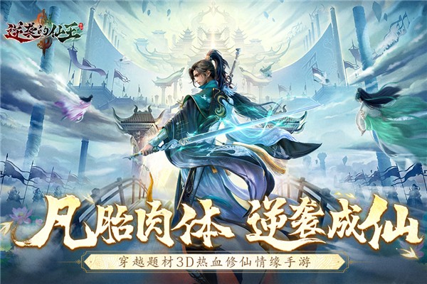 逆袭的仙王官方正版 v20241226_8143562