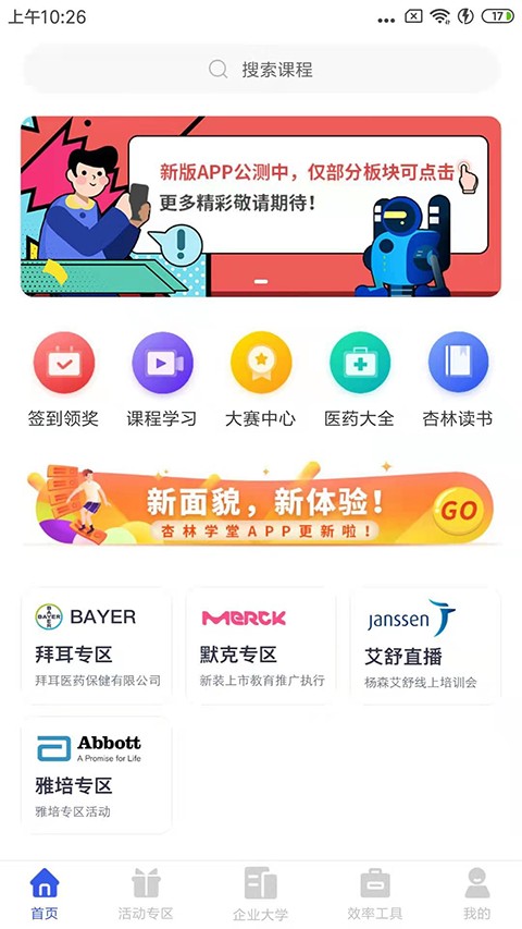 杏林学堂pro最新版本 v5.16.43