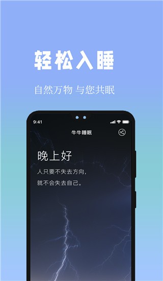 牛牛睡眠 v1.2.10
