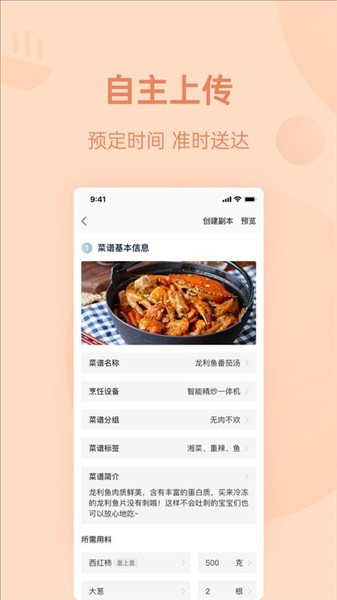 优大厨安卓版 v4.2.82