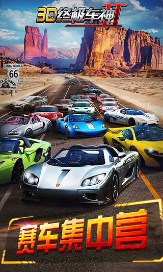 3D终极车神2无限金币版 v1.1.43