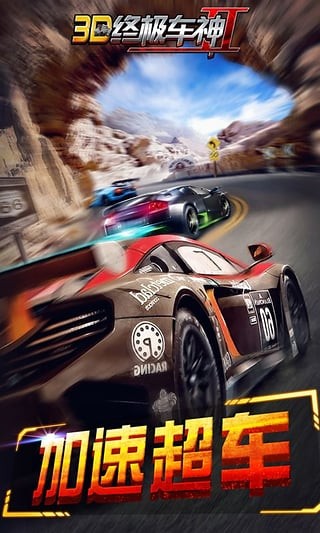 3D终极车神2无限金币版 v1.1.44