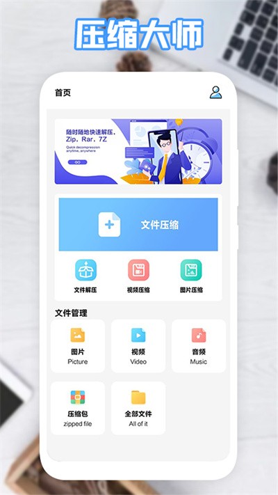 360解压缩手机版 v1.12