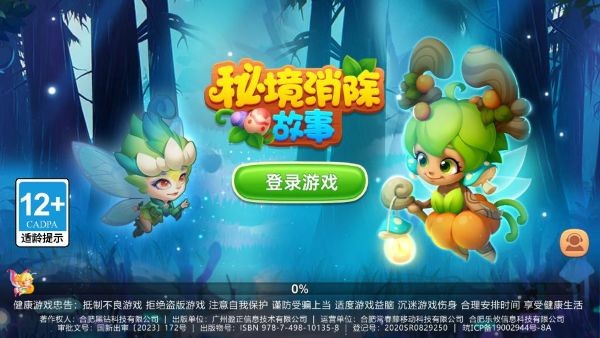 秘境消除故事无限钻石版 v1.1.620