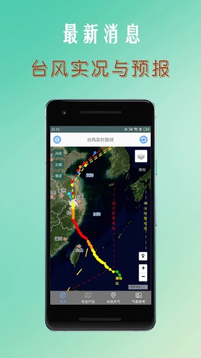 台风路径查询app免费版 v1.7.00