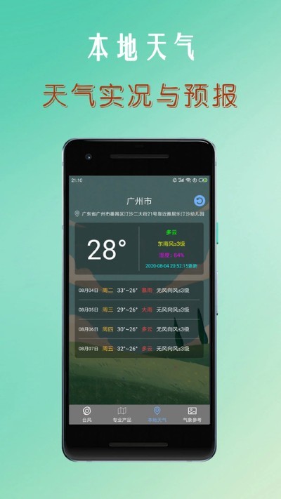 台风路径查询app免费版 v1.7.01