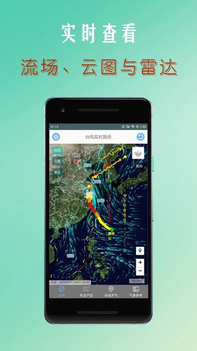台风路径查询app免费版 v1.7.03