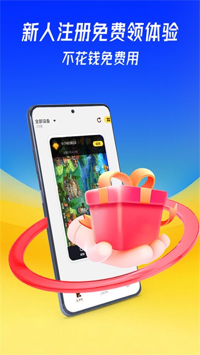 蜂窝云手机安卓版 v1.0.02
