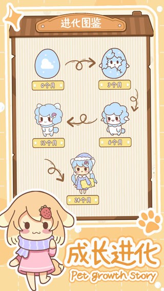 萌宠养成物语 v1.0.90