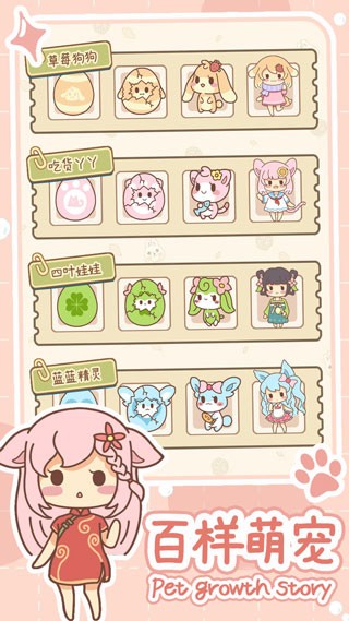 萌宠养成物语 v1.0.91