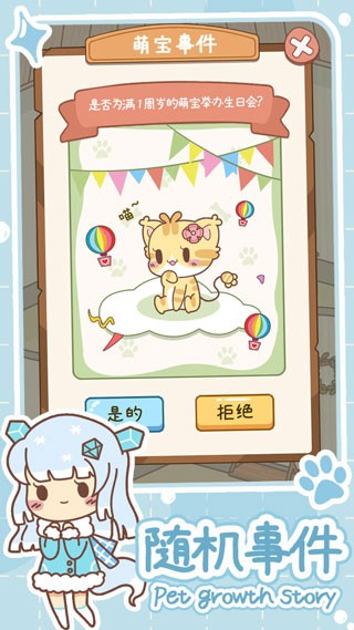 萌宠养成物语 v1.0.93