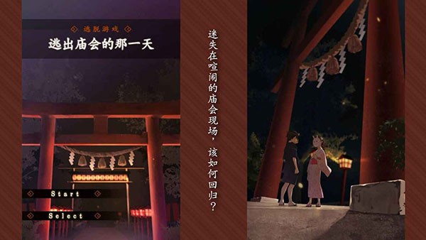 逃出庙会的那一天汉化版 v1.0.1 安卓版0