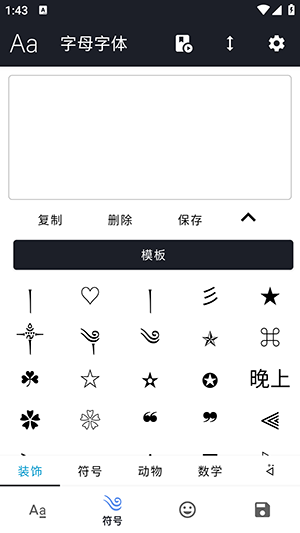 特殊英文符号 v1.4.81