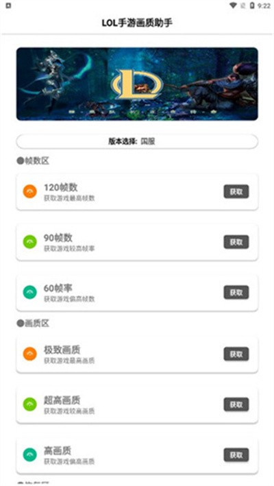 lolm画质助手手机安卓版 v1.20
