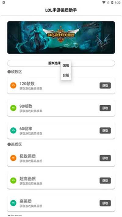 lolm画质助手手机安卓版 v1.21