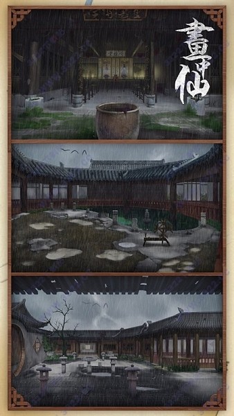 画中仙手机版 v1.16 安卓版5