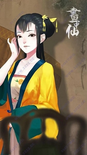 画中仙手机版 v1.16 安卓版0