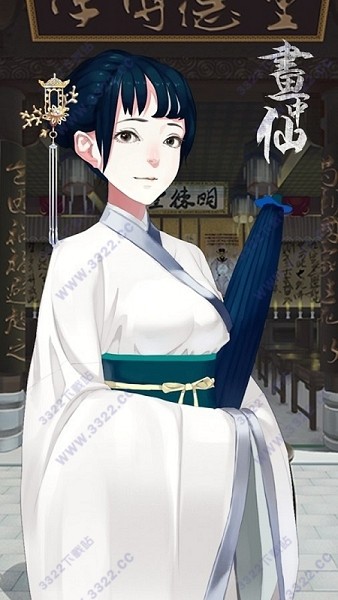 画中仙手机版 v1.16 安卓版1