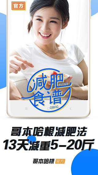 哥本哈根减肥app最新版 v6.9.21