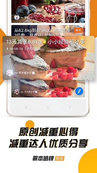 哥本哈根减肥app最新版 v6.9.23