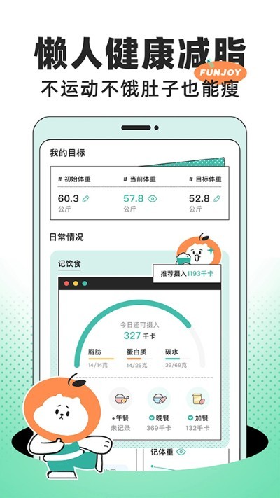 饭橘减肥app最新版 v2.0.00