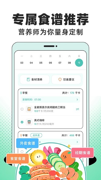 饭橘减肥app最新版 v2.0.01