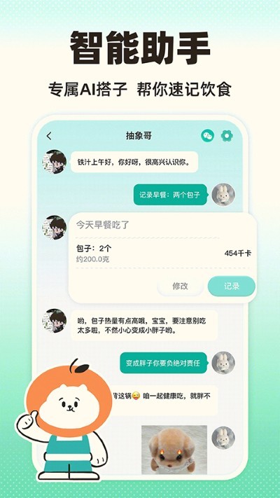 饭橘减肥app最新版 v2.0.02