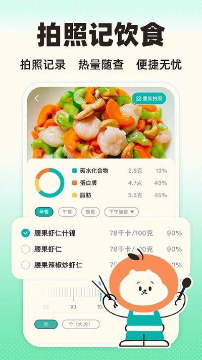 饭橘减肥app最新版 v2.0.04