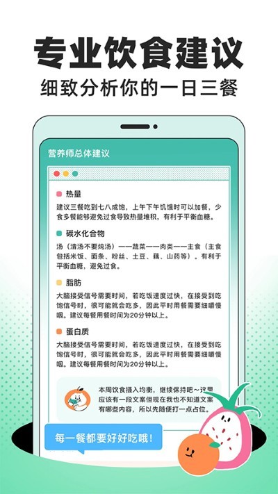 饭橘减肥app最新版 v2.0.03
