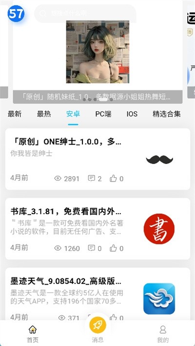 57号同学官方版 v4.0.00