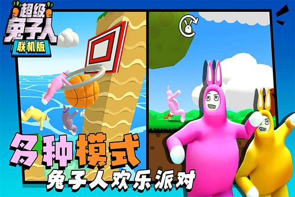 超级兔子官方下载(超级兔子人联机版)无限萝卜 v1.3.93