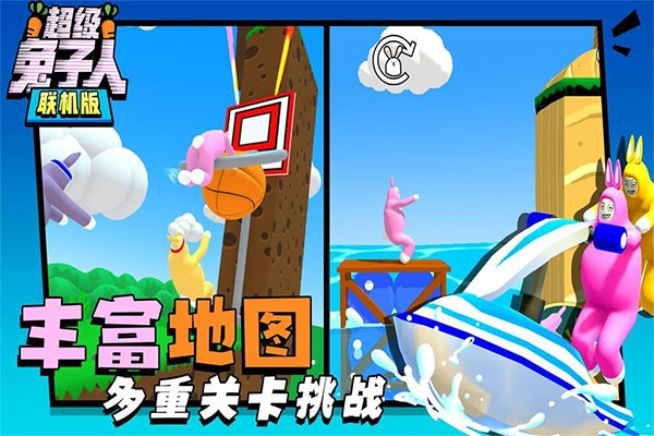 超级兔子官方下载(超级兔子人联机版)无限萝卜 v1.3.91