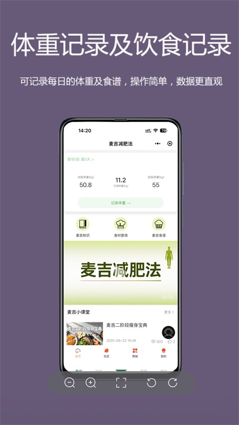 麦吉减肥法正版 v3.2.34